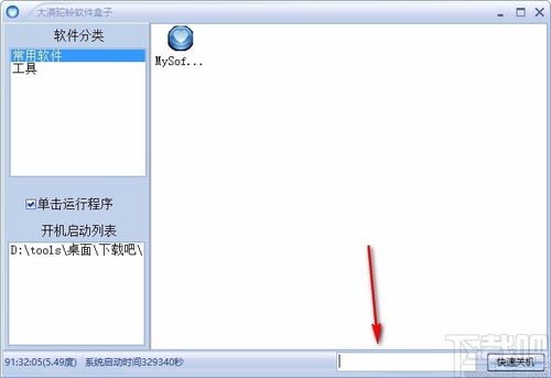大漠駝鈴軟件盒子下載與軟件自啟動(dòng)工具v1.0免費(fèi)版詳解