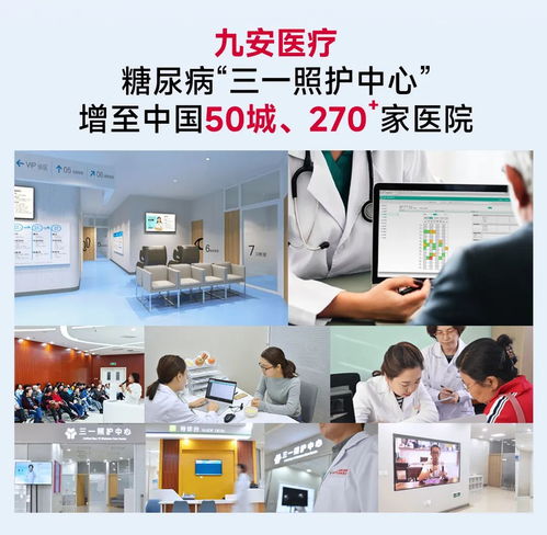 關(guān)愛糖尿病人，共筑健康未來——九安醫(yī)療加速推廣糖尿病診療照護(hù)O+O新模式與教育咨詢服務(wù)